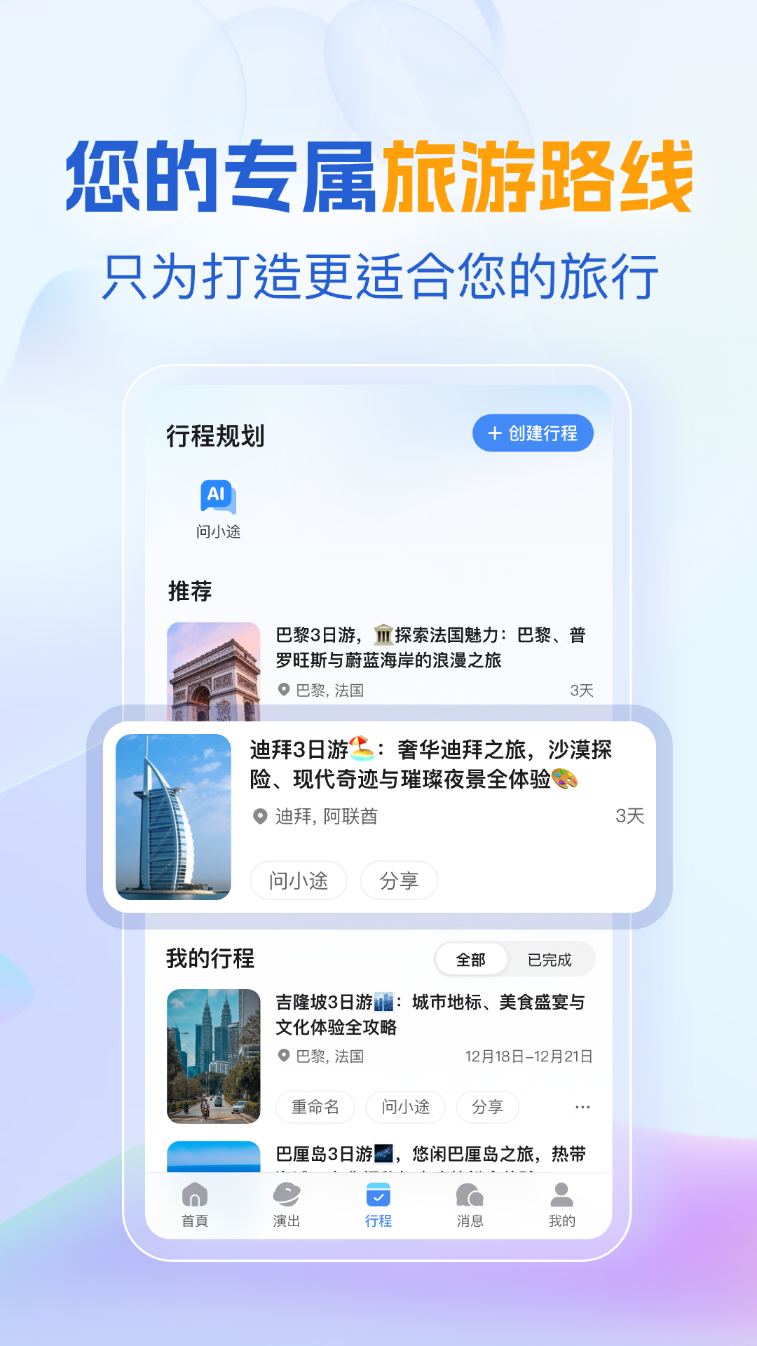 优途旅行下载介绍图