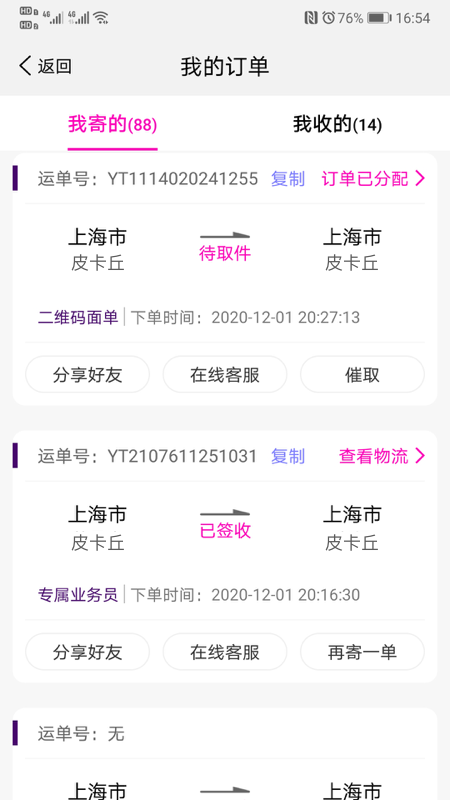 圆通速递下载介绍图