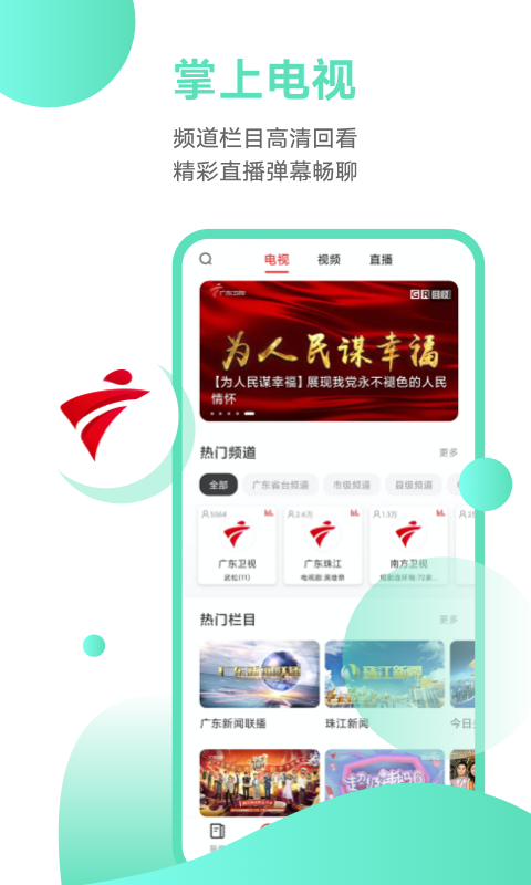 粤TV