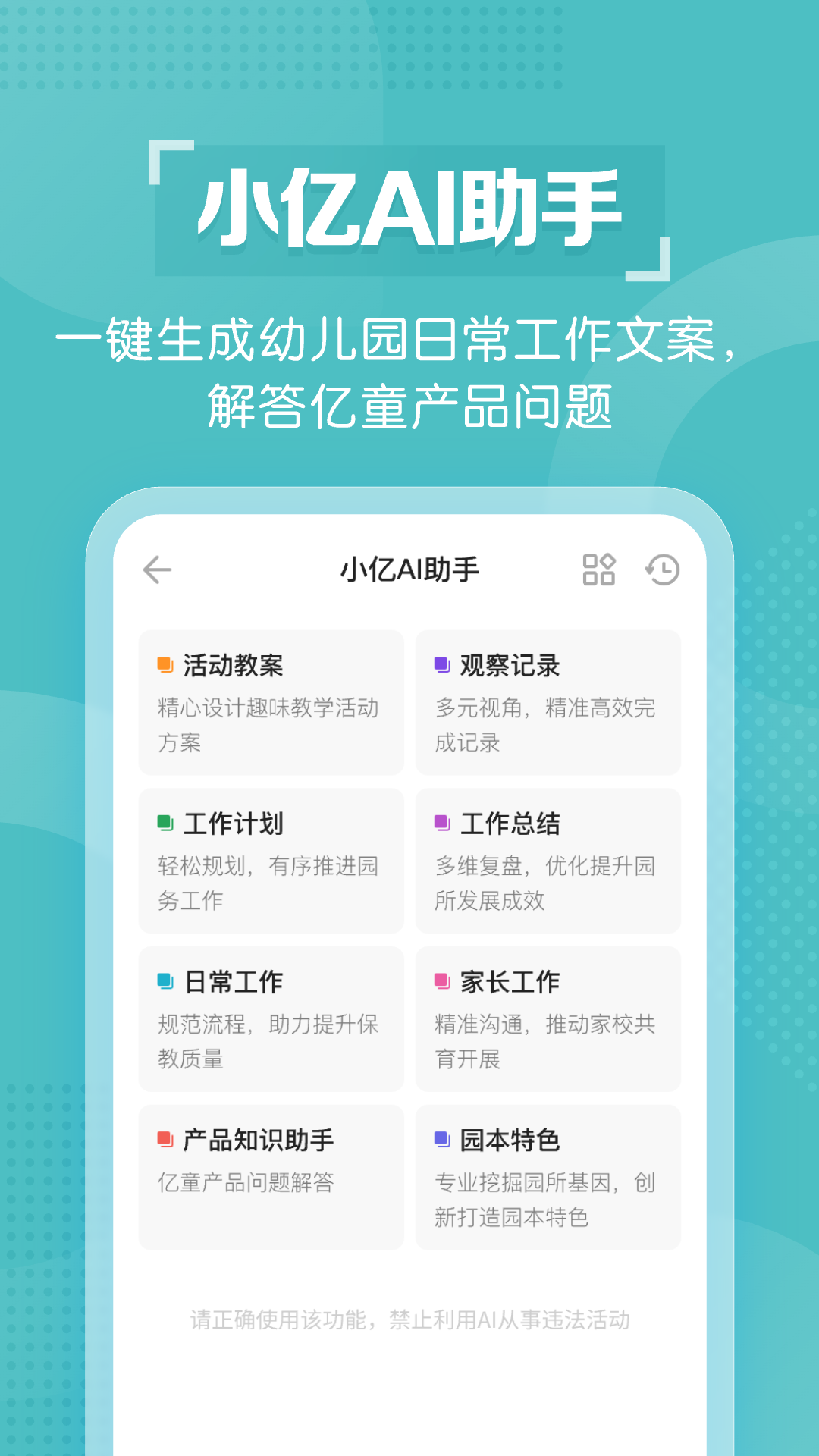 亿童幼师云下载介绍图