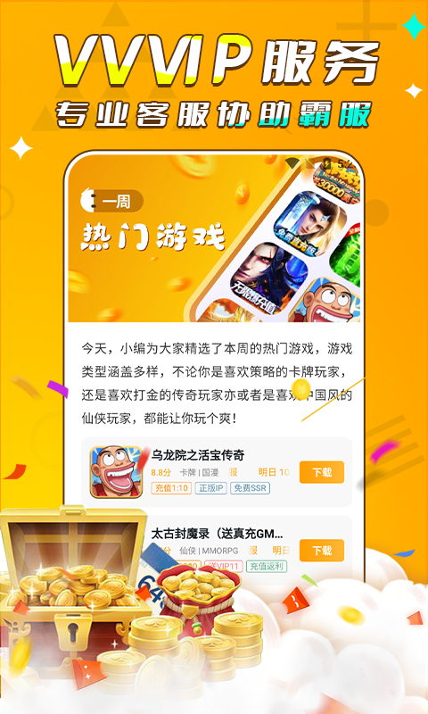 游小福下载介绍图