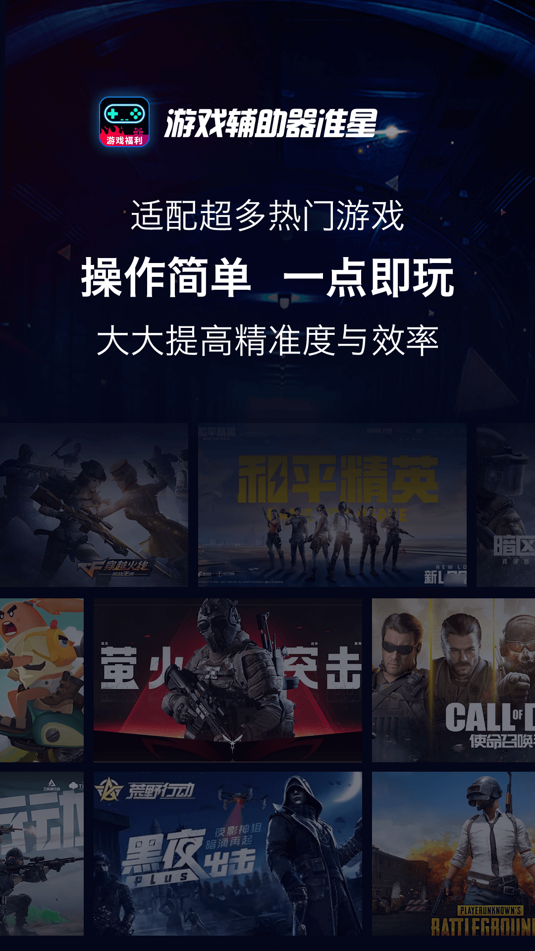 游戏辅助器准星