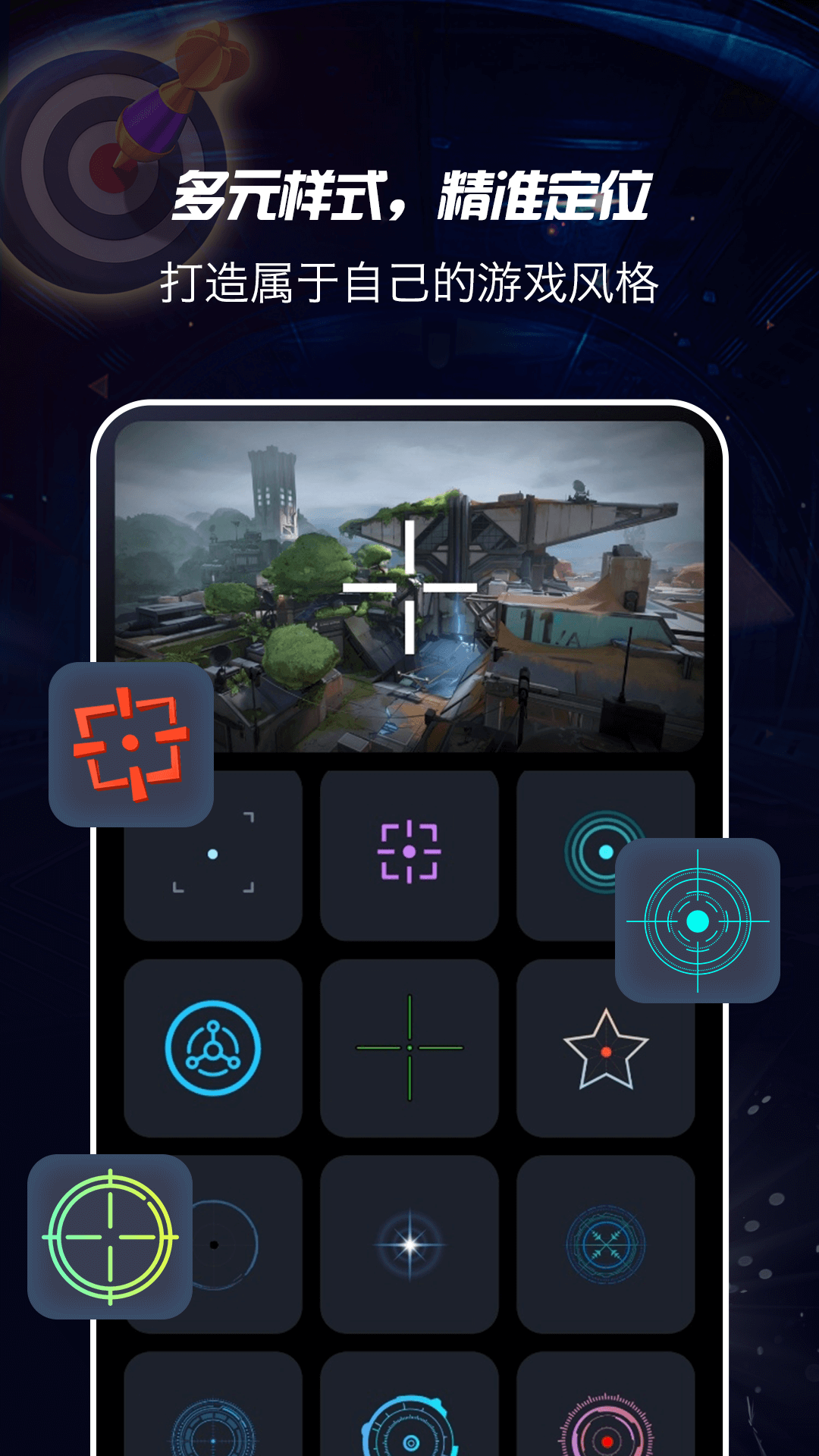 游戏辅助器准星