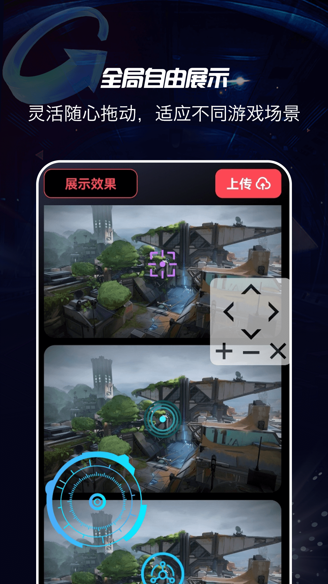 游戏辅助器准星