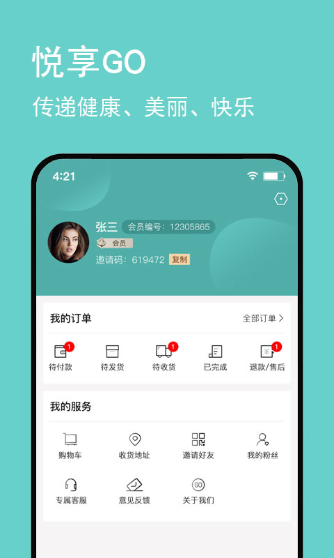 悦享GO下载介绍图