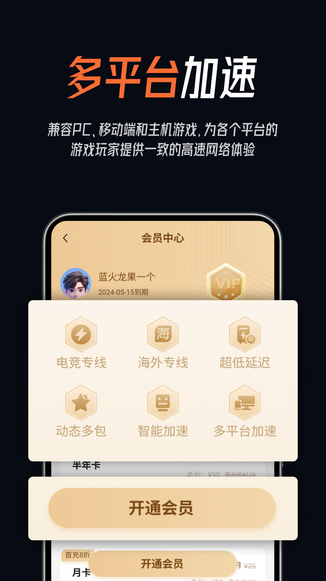游侠加速器下载介绍图