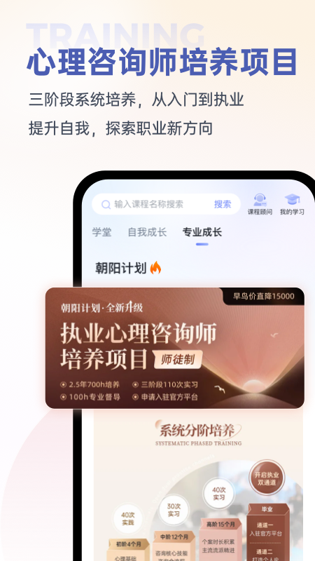 壹心理下载介绍图