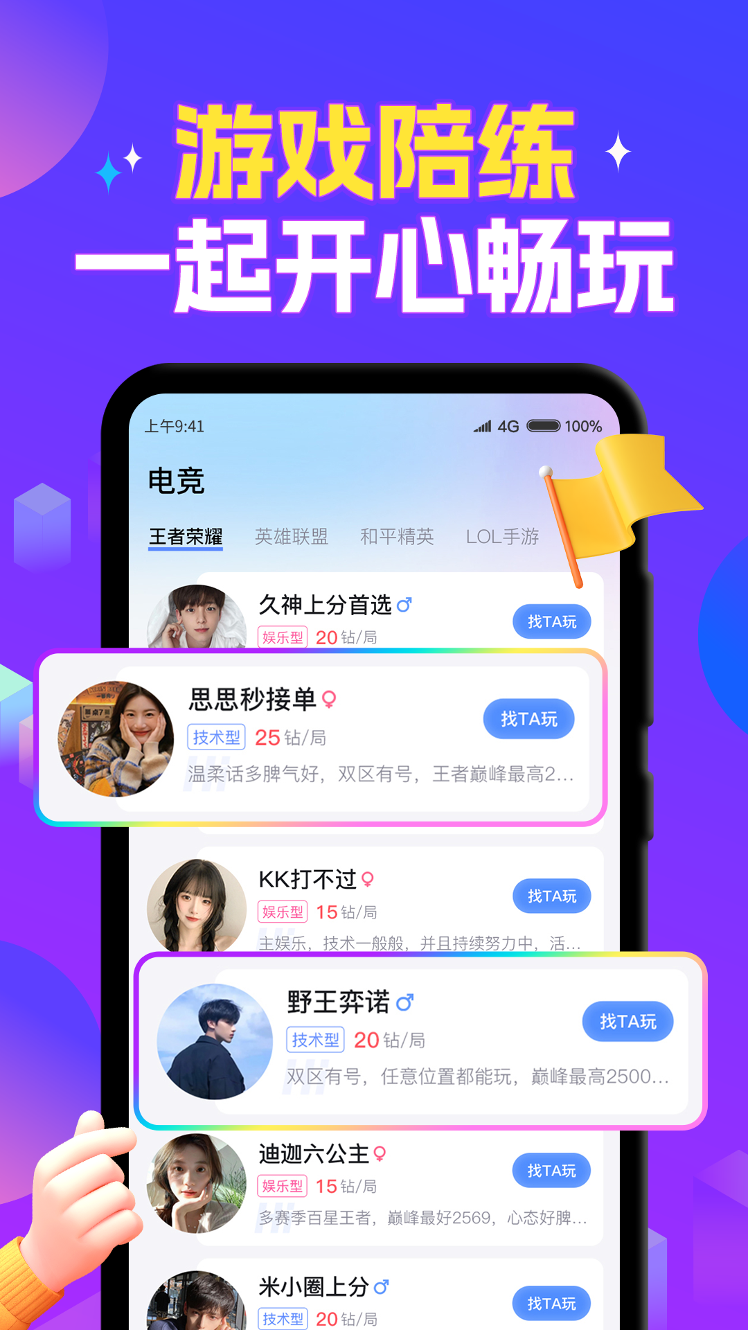 游戏陪玩酱