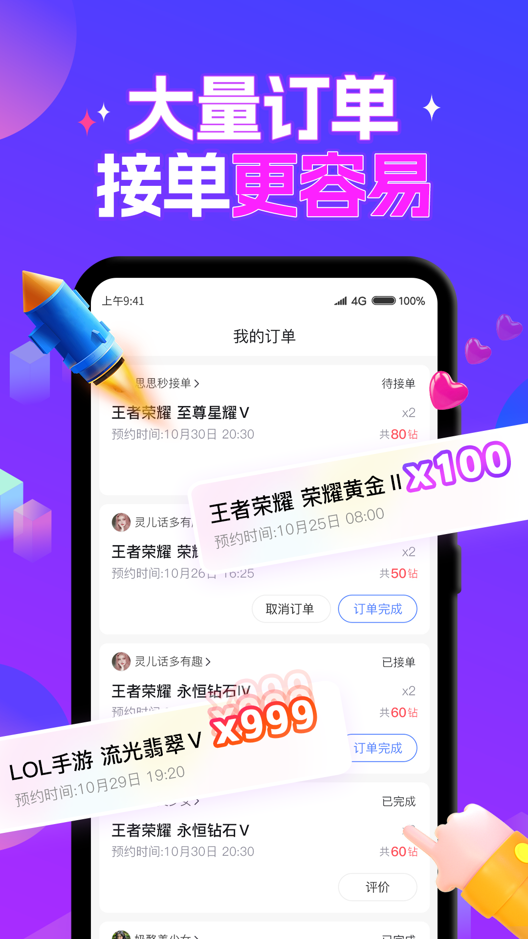 游戏陪玩酱