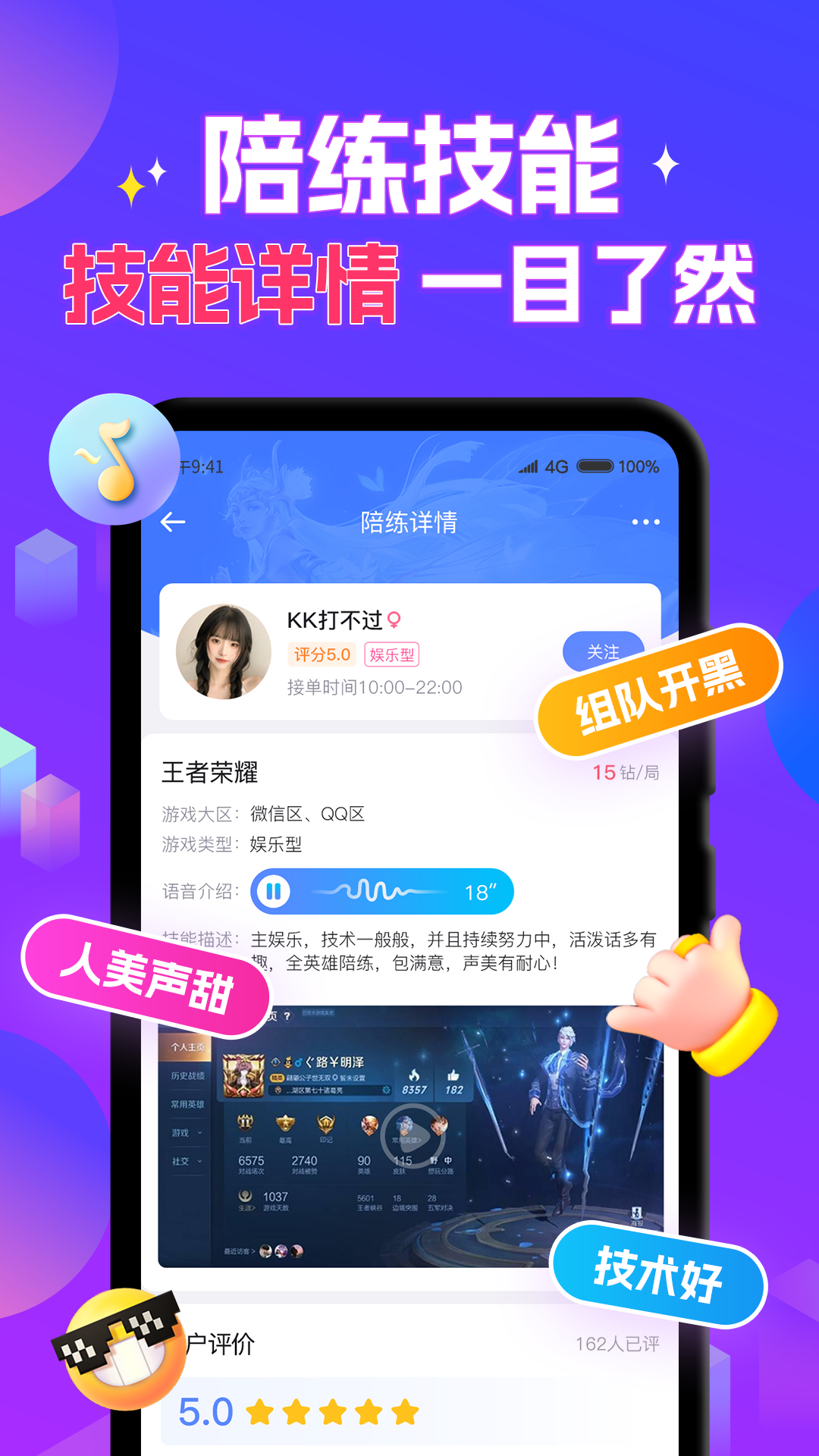 游戏陪玩酱