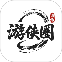 游侠圈