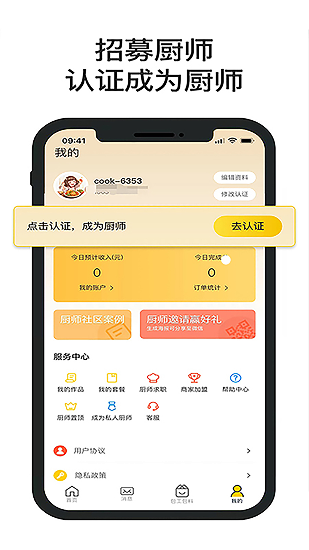 一席御厨厨师端
