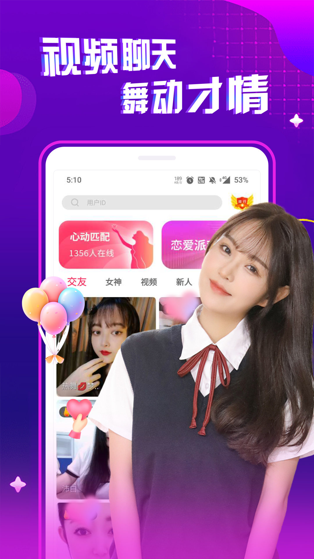 夜秀直播视频聊天交友下载介绍图
