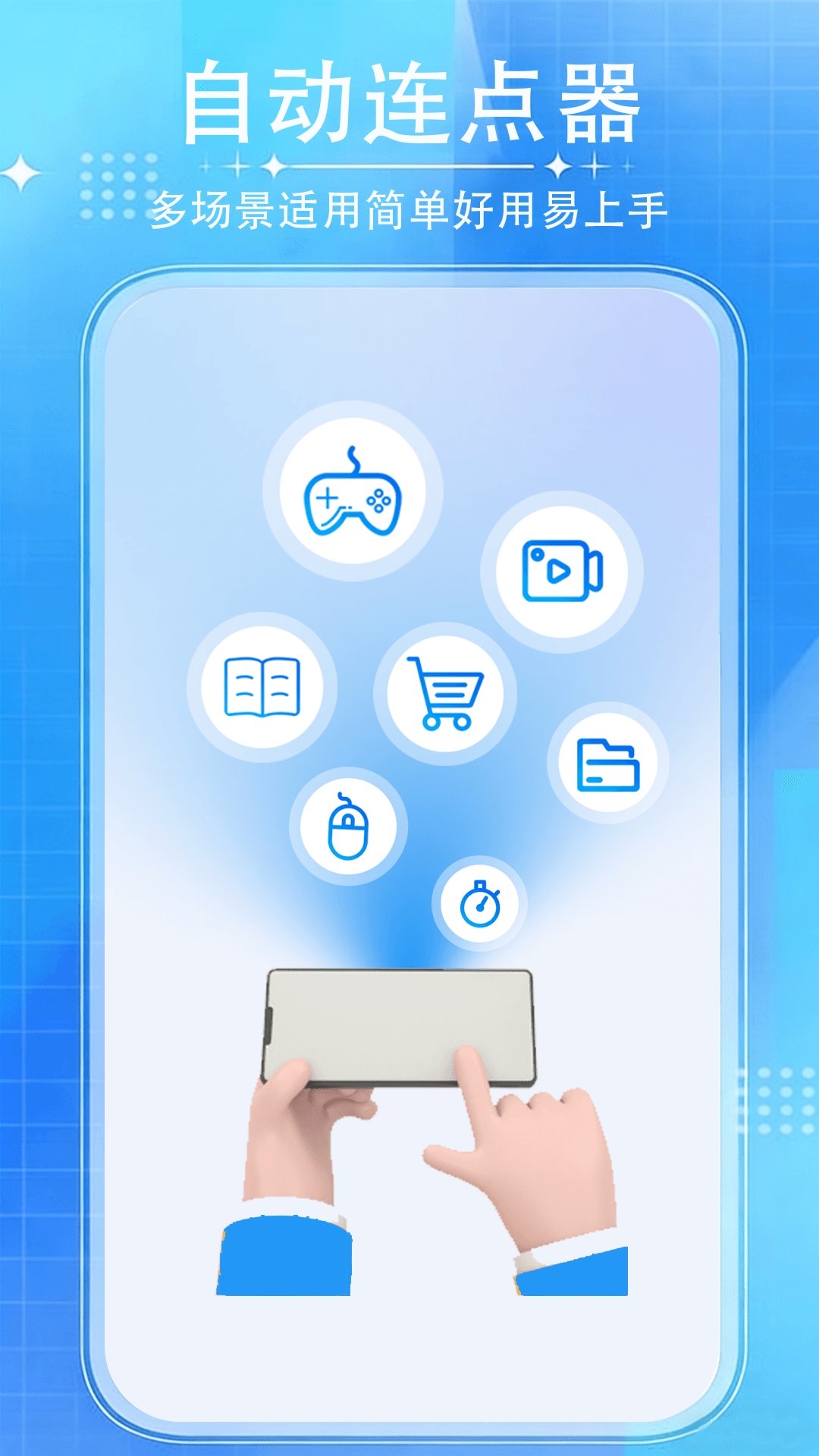 游戏自动连点器下载介绍图