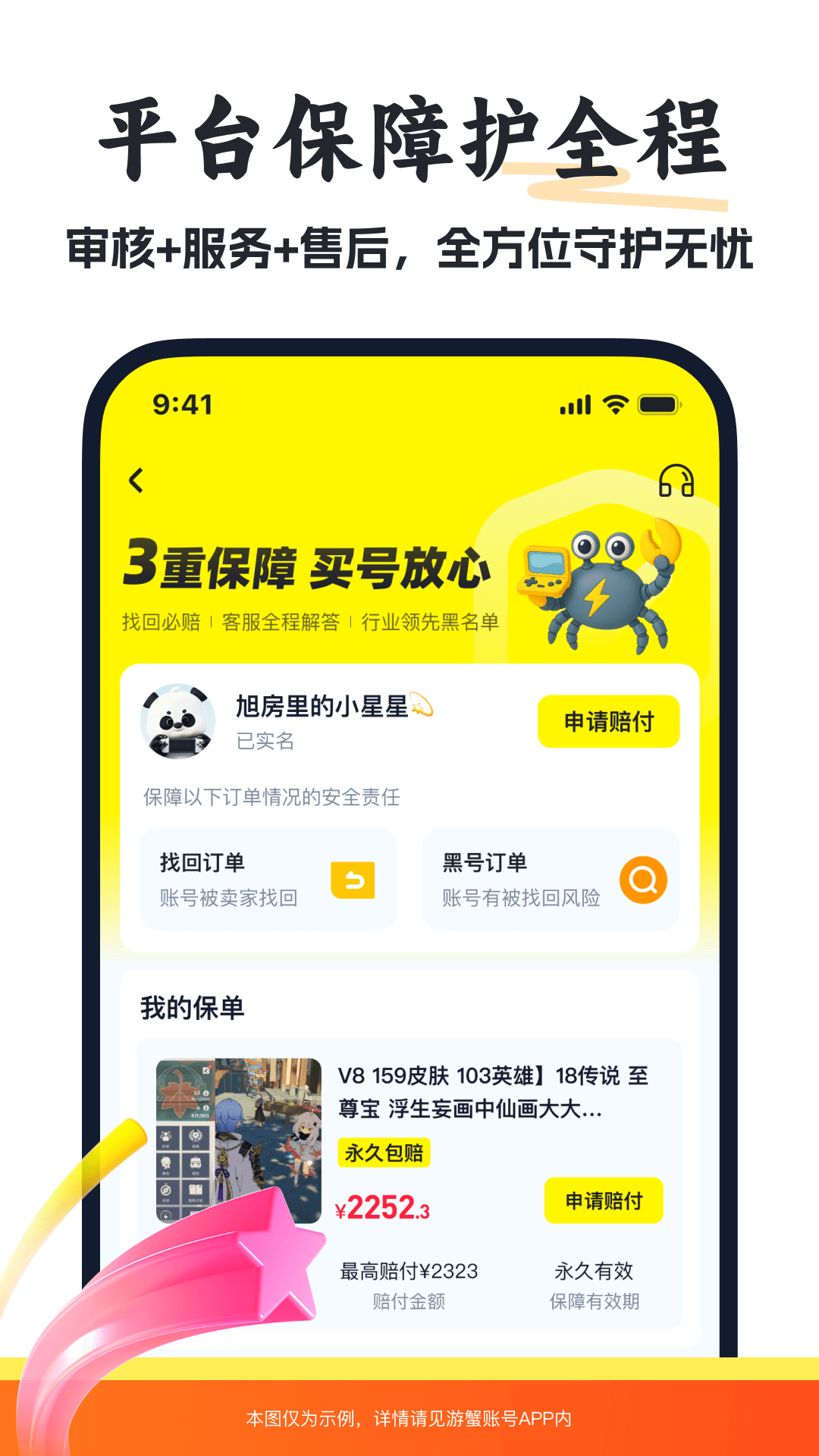 游蟹账号下载介绍图