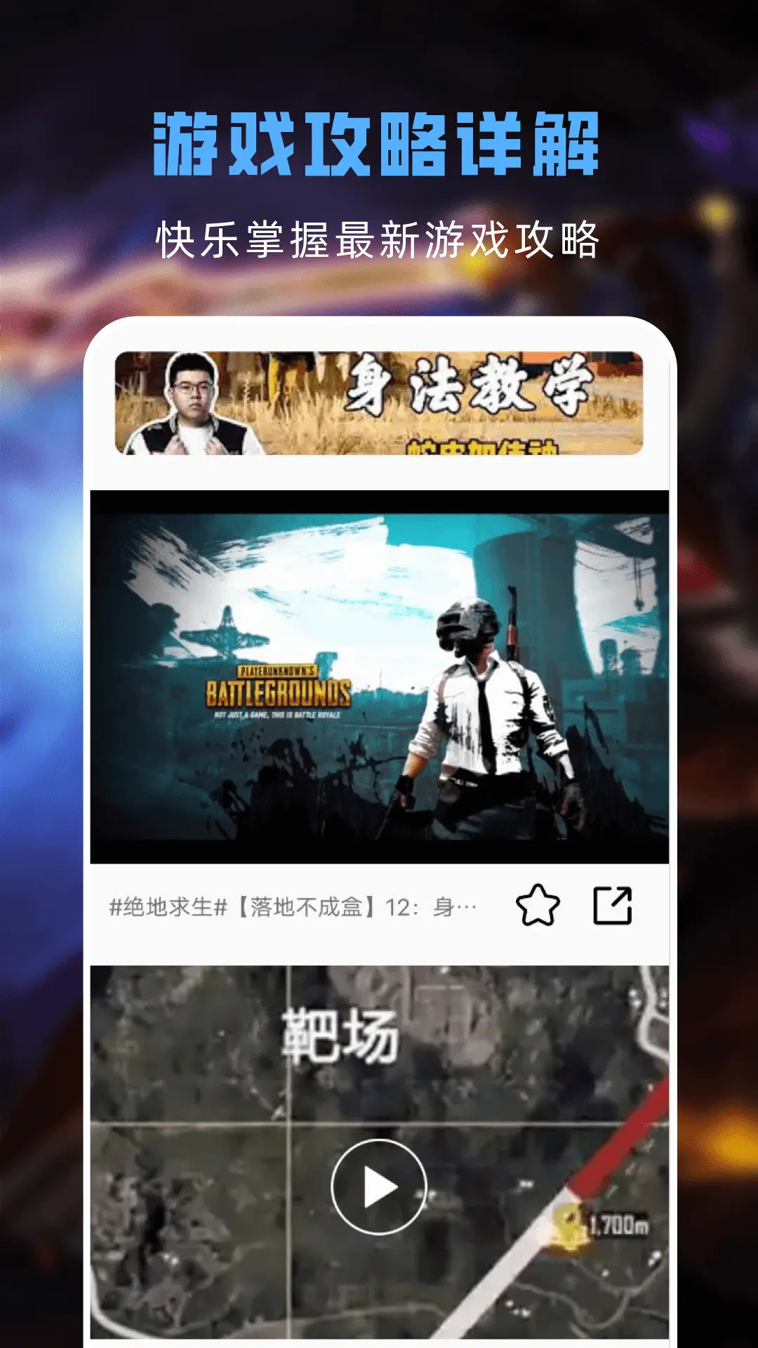 游戏助手下载介绍图