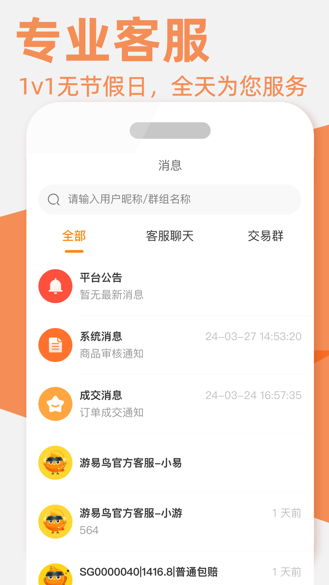 游易鸟下载介绍图