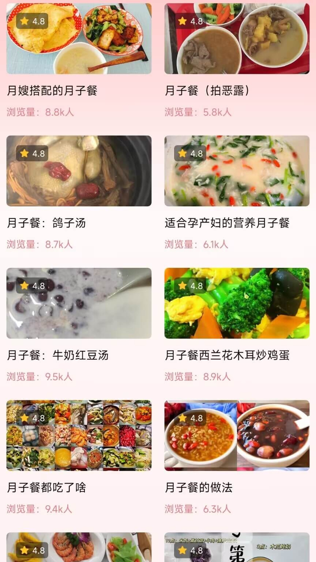 月子餐下载介绍图