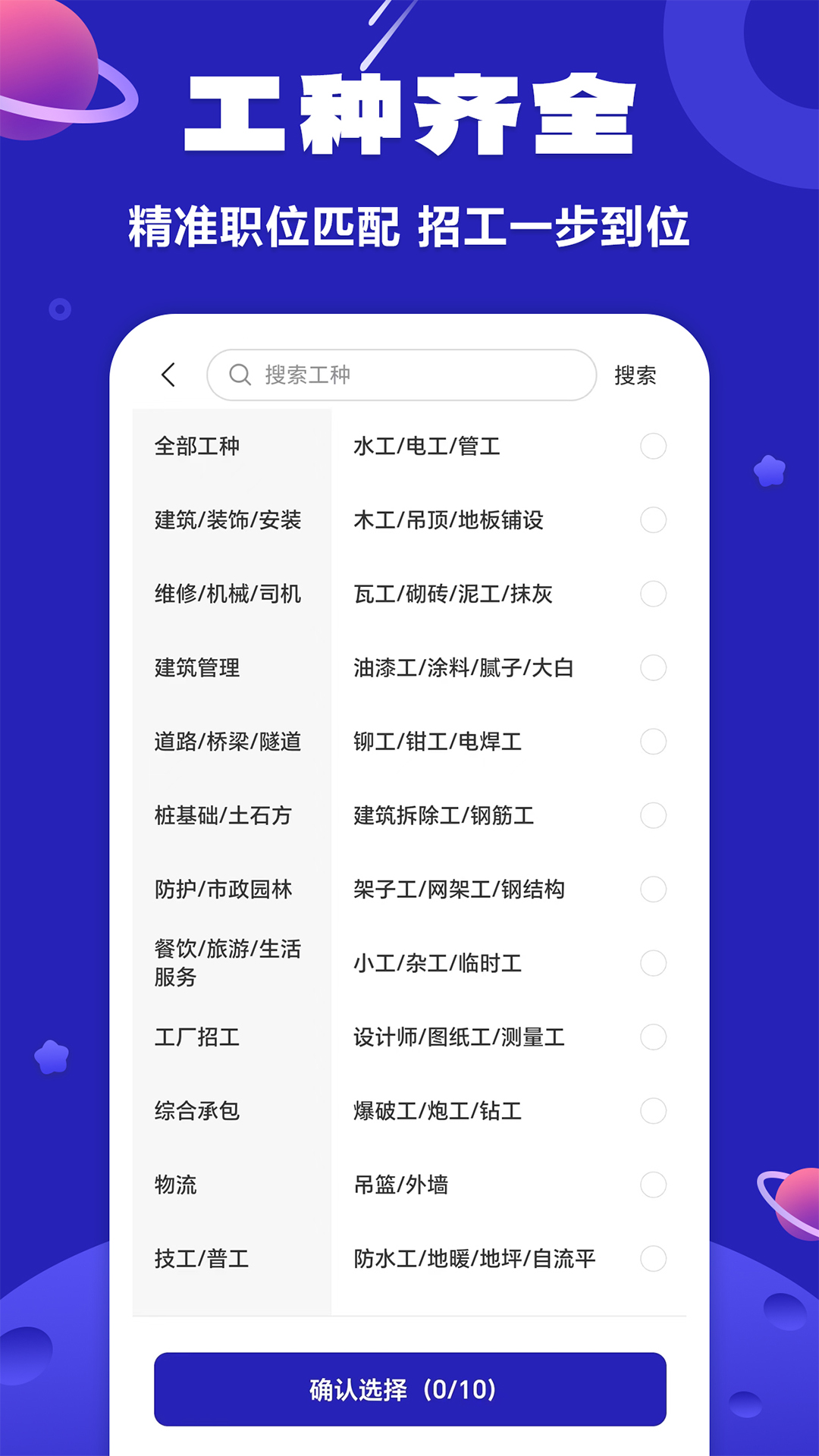 易招工下载介绍图