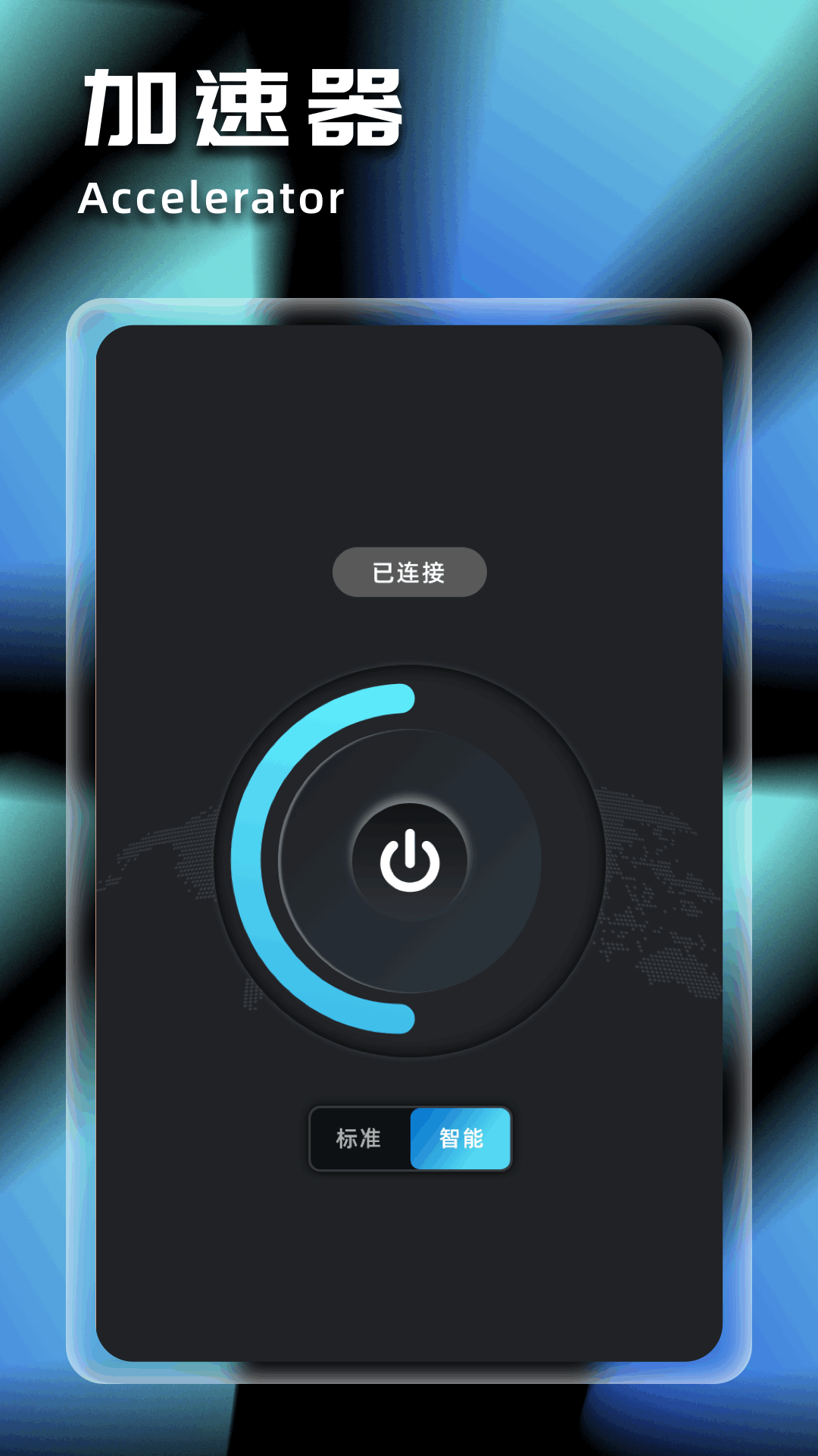 原子加速器下载介绍图