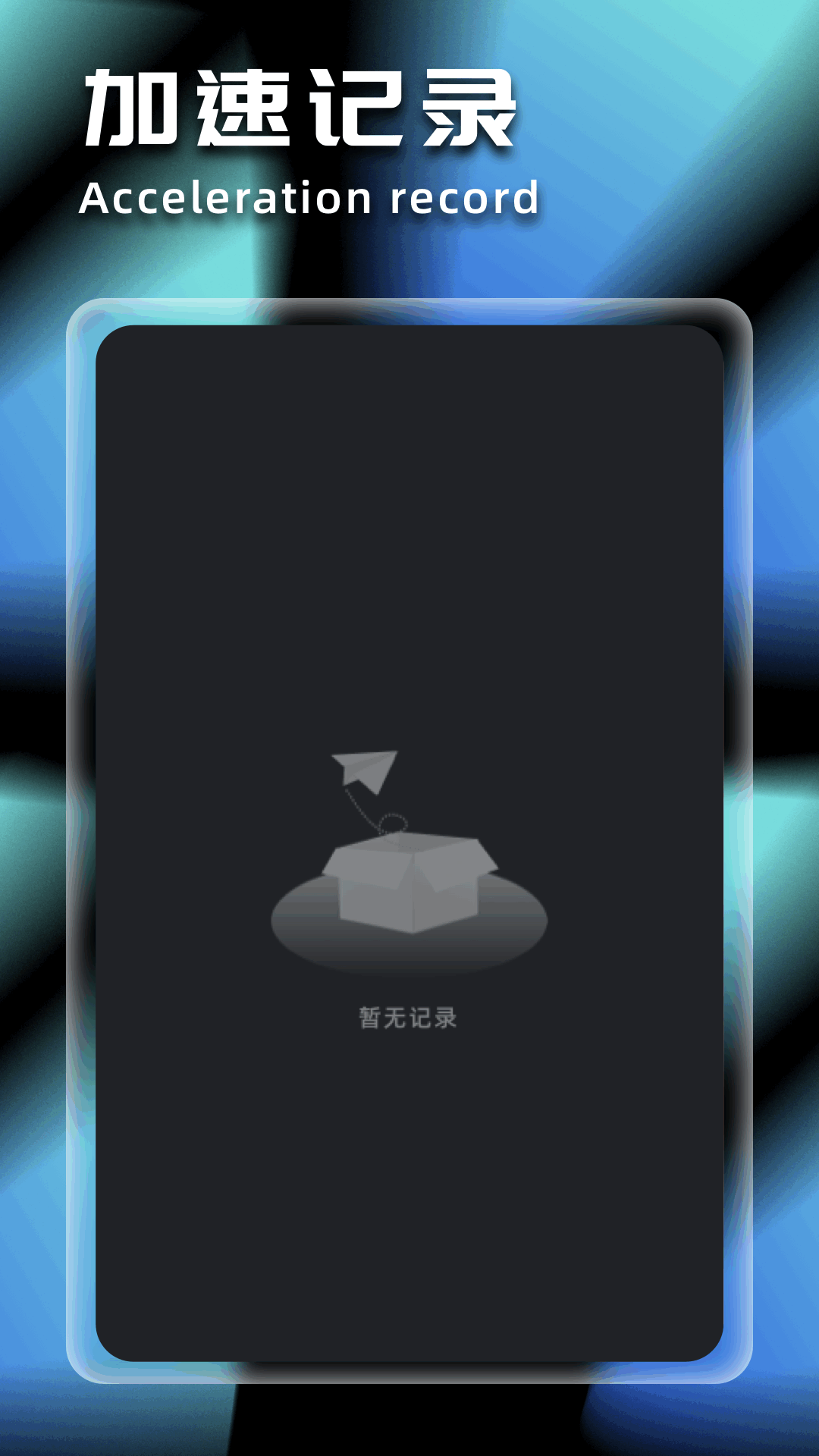 原子加速器