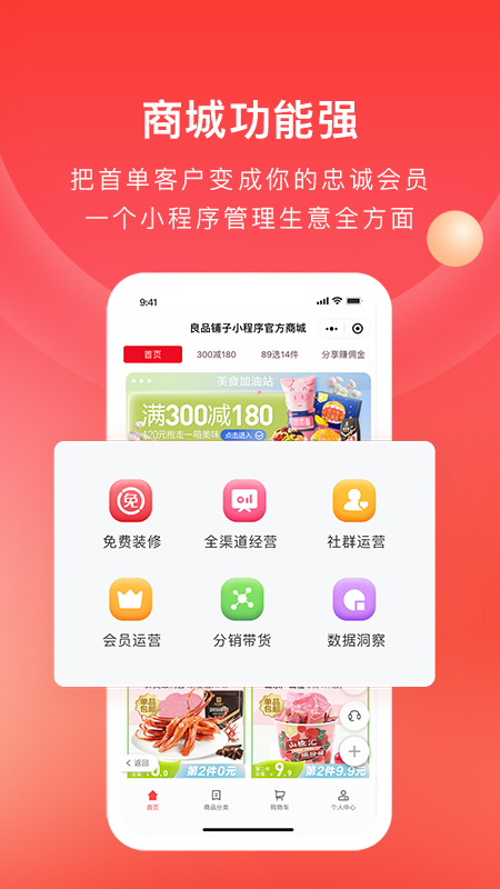 有赞微商城下载介绍图