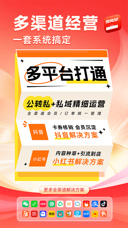 有赞微商城