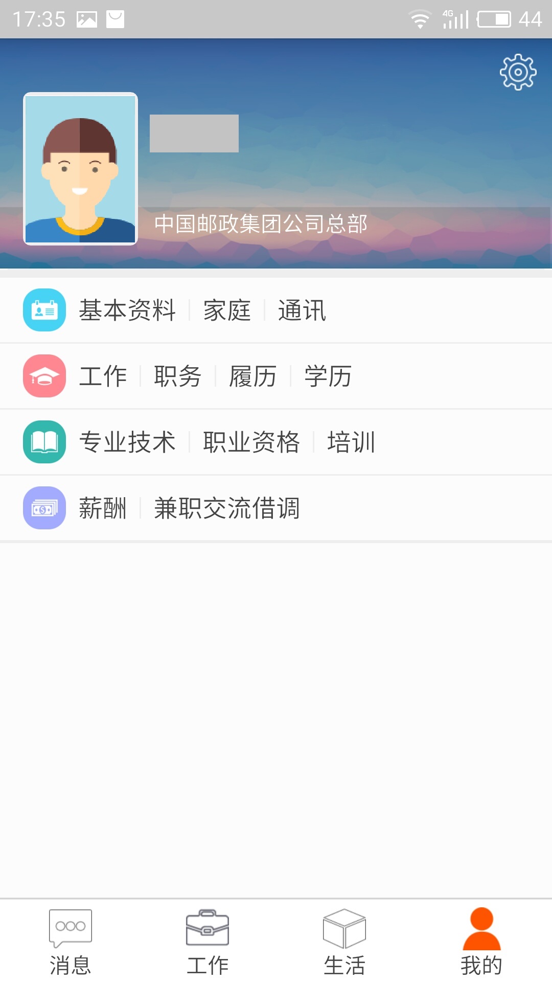 邮政员工自助下载介绍图
