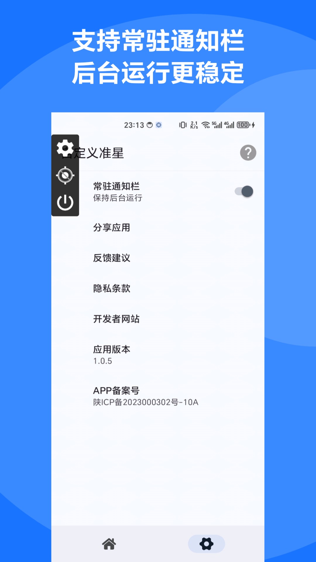 自定义准星下载介绍图