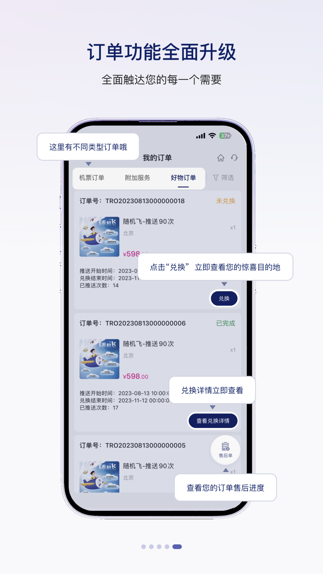 中国联合航空下载介绍图