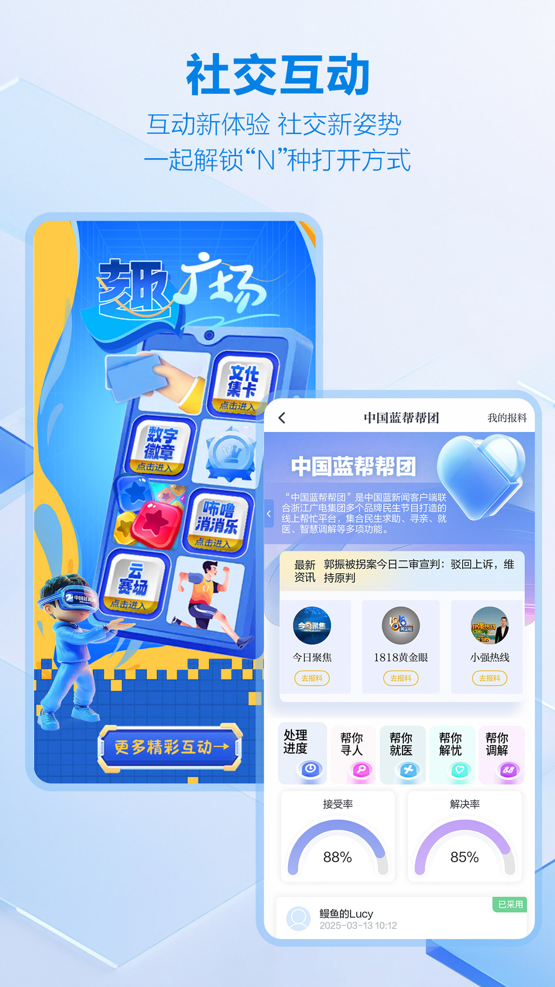 中国蓝新闻下载介绍图