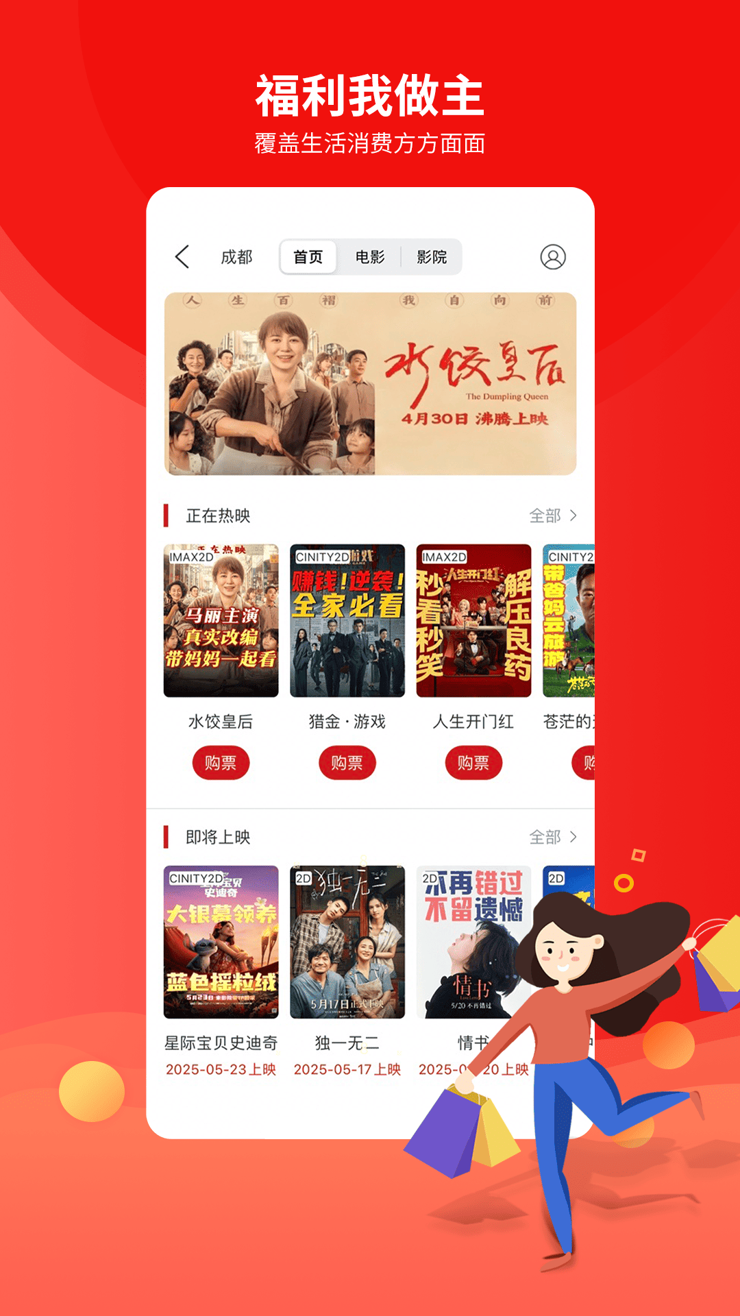 职工普惠下载介绍图