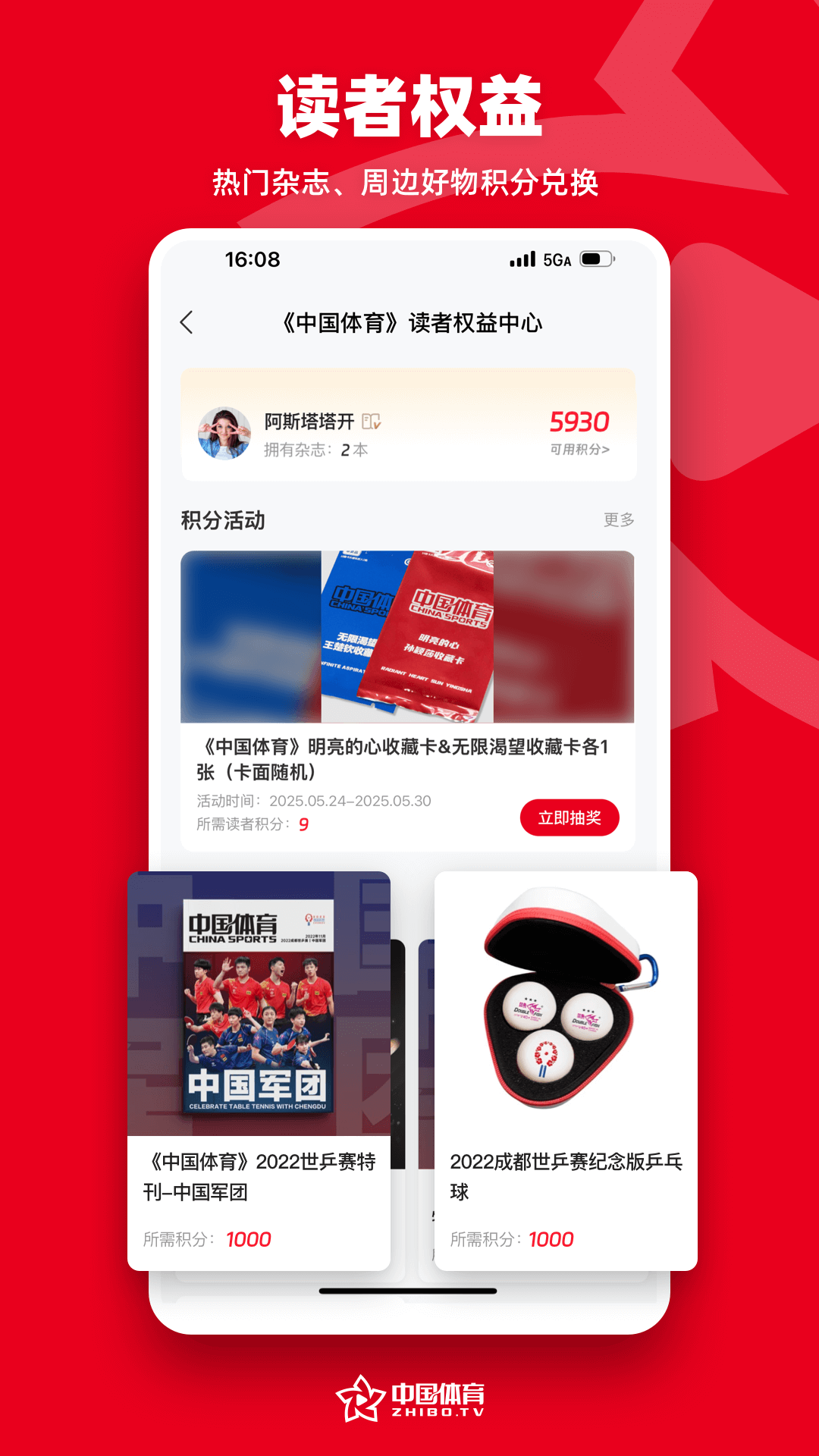 中国体育下载介绍图