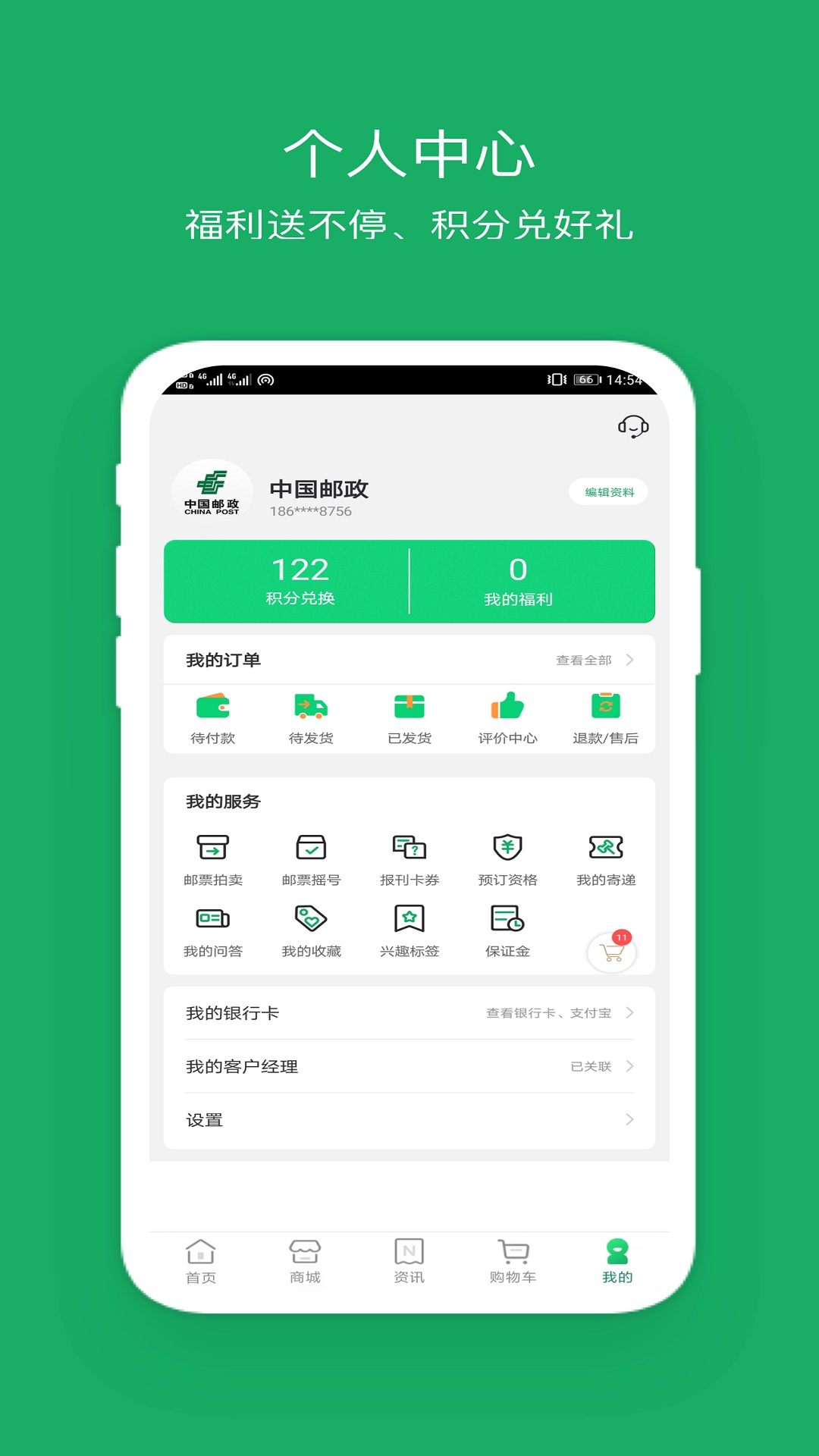 中国邮政下载介绍图
