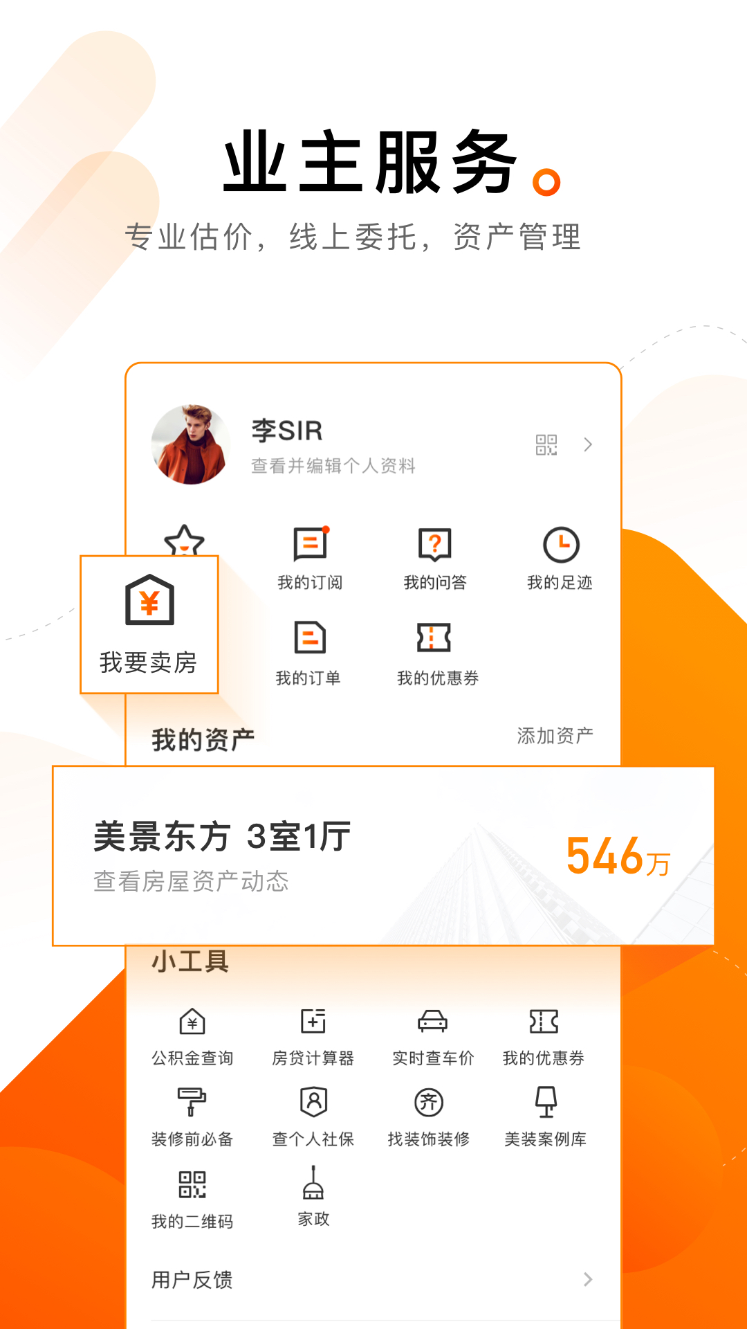 诸葛找房下载介绍图