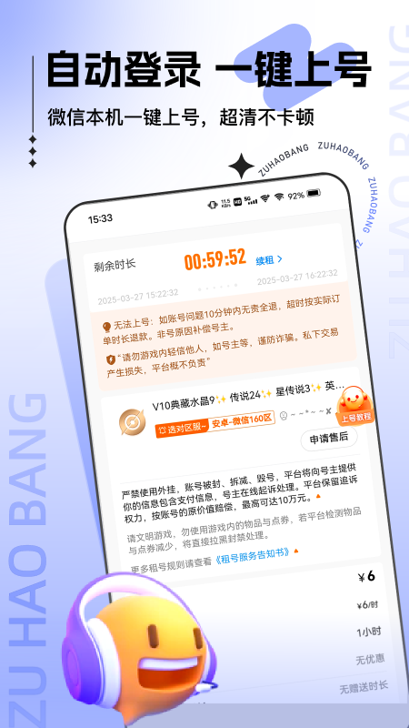 租号帮下载介绍图