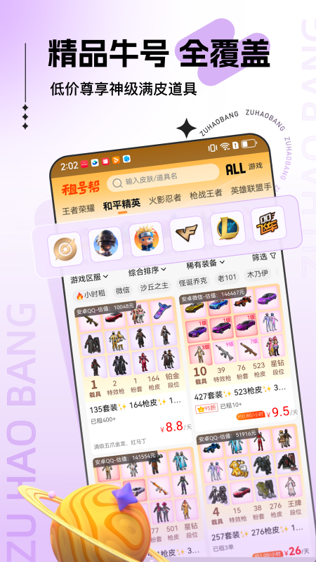 租号帮