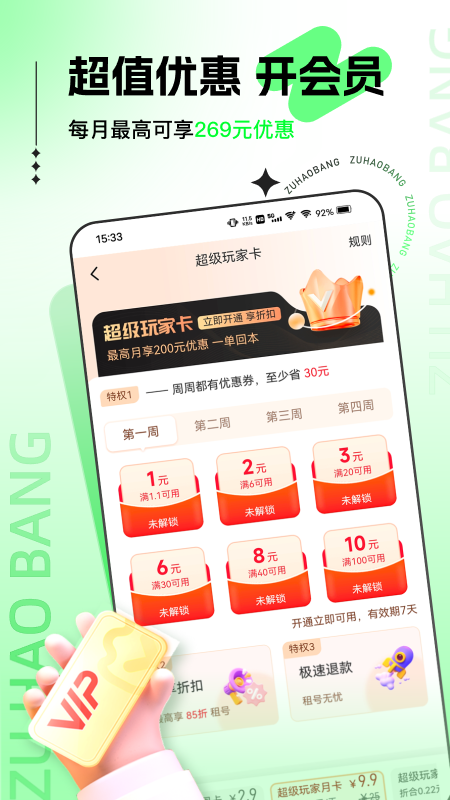 租号帮