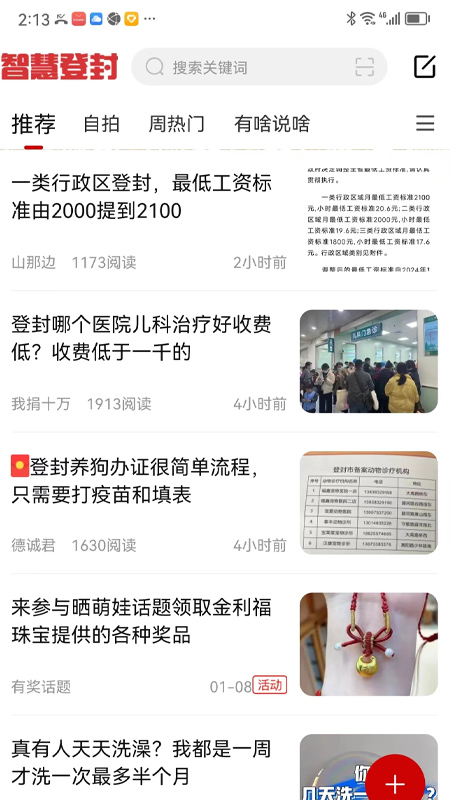 智慧登封下载介绍图