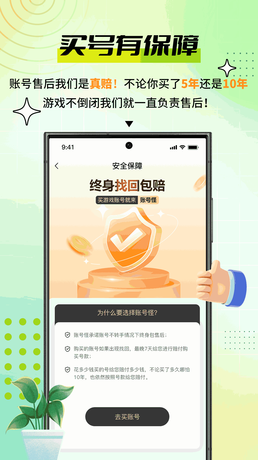 账号怪