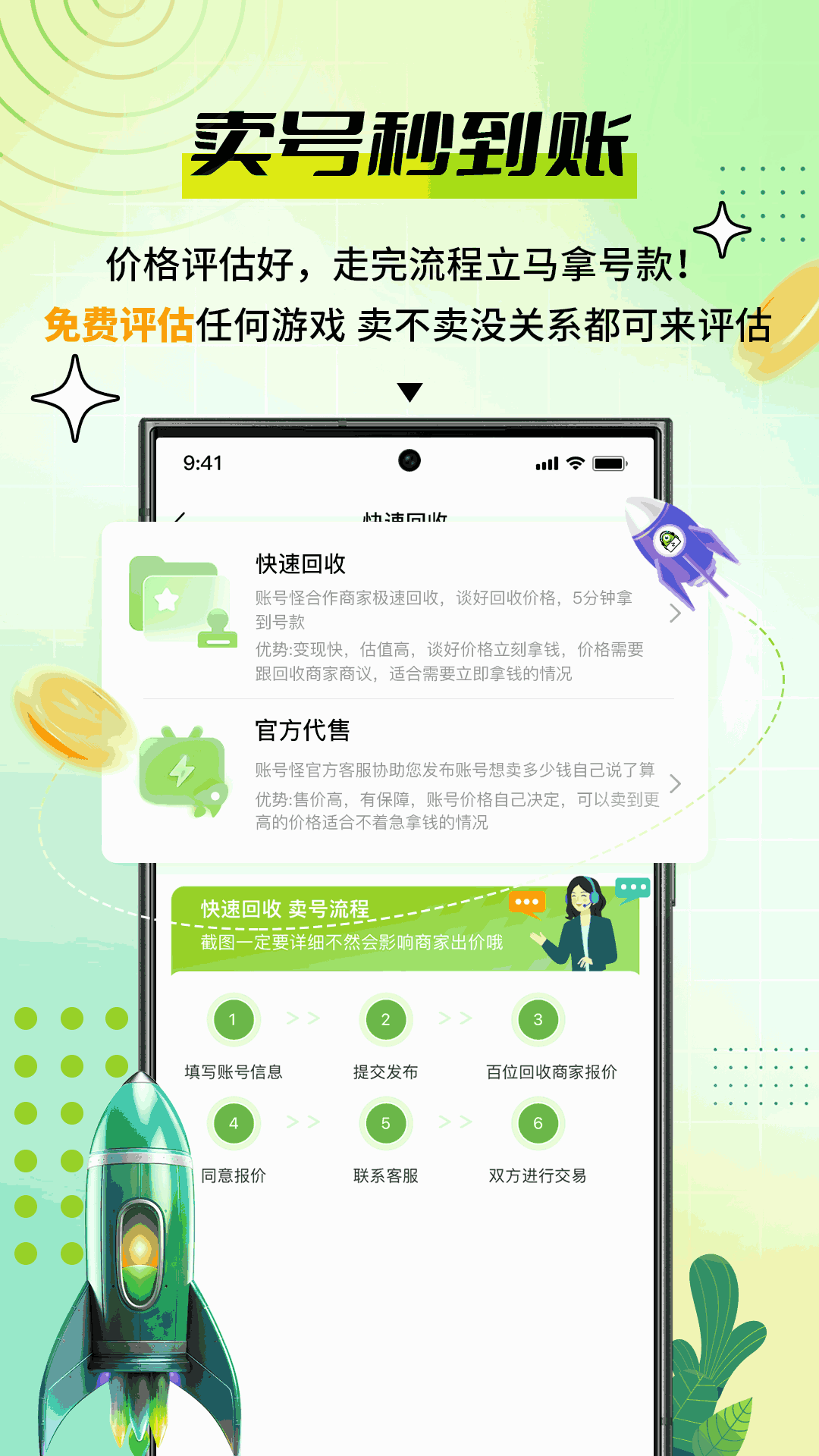 账号怪