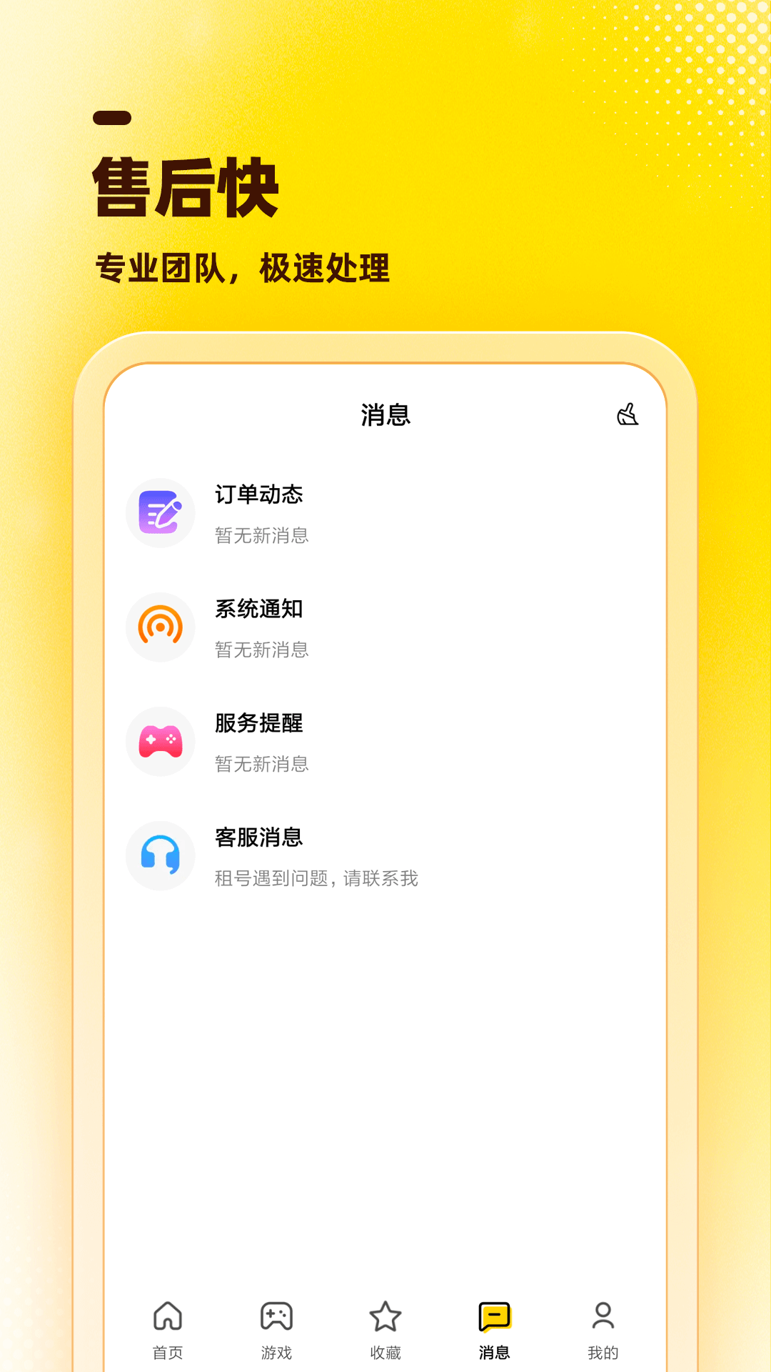 租号虎下载介绍图