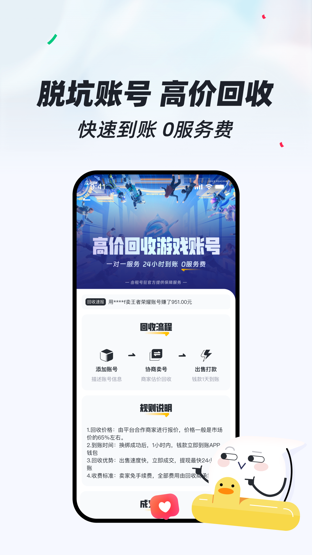 租号狂下载介绍图