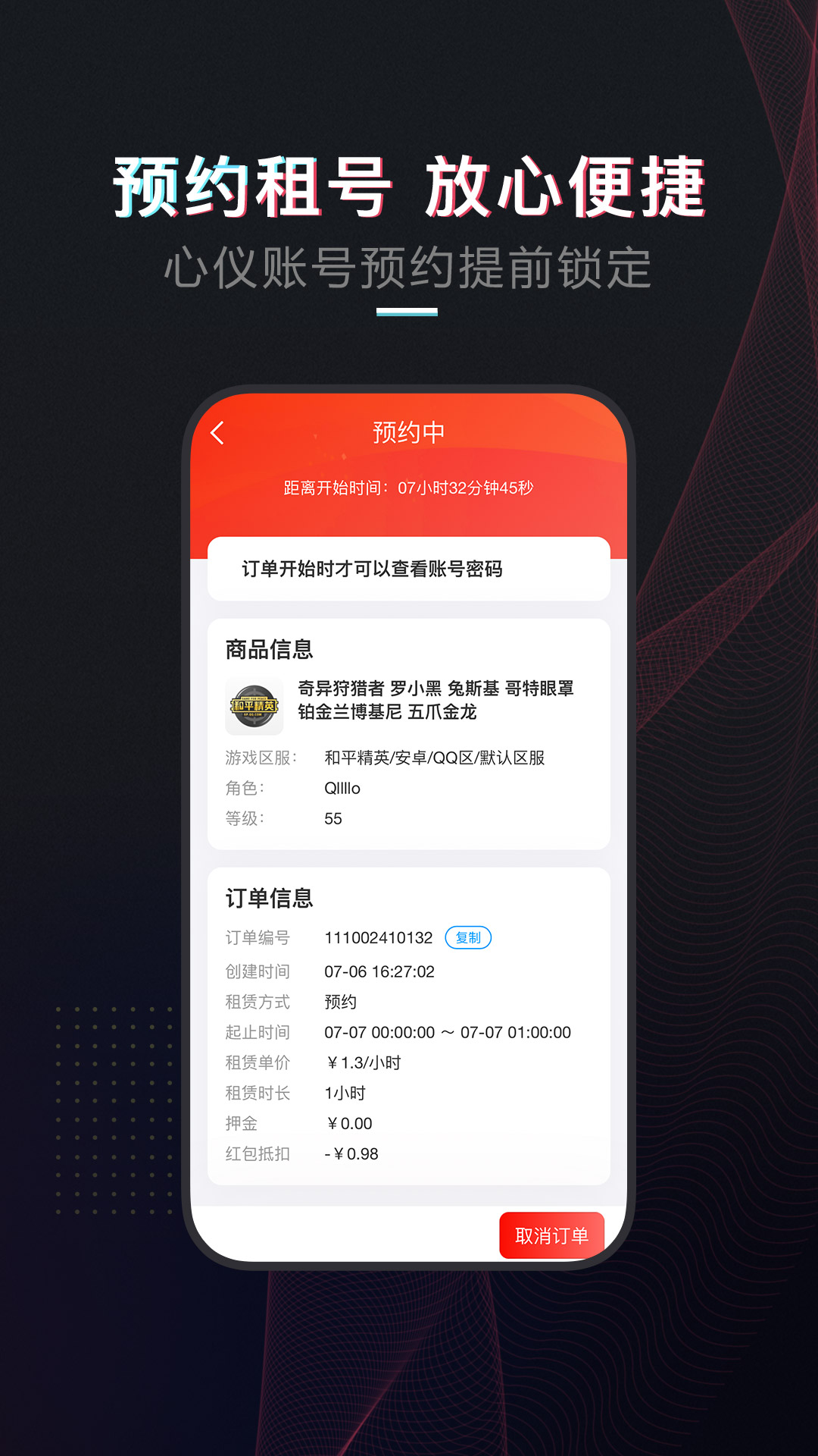 租号库下载介绍图