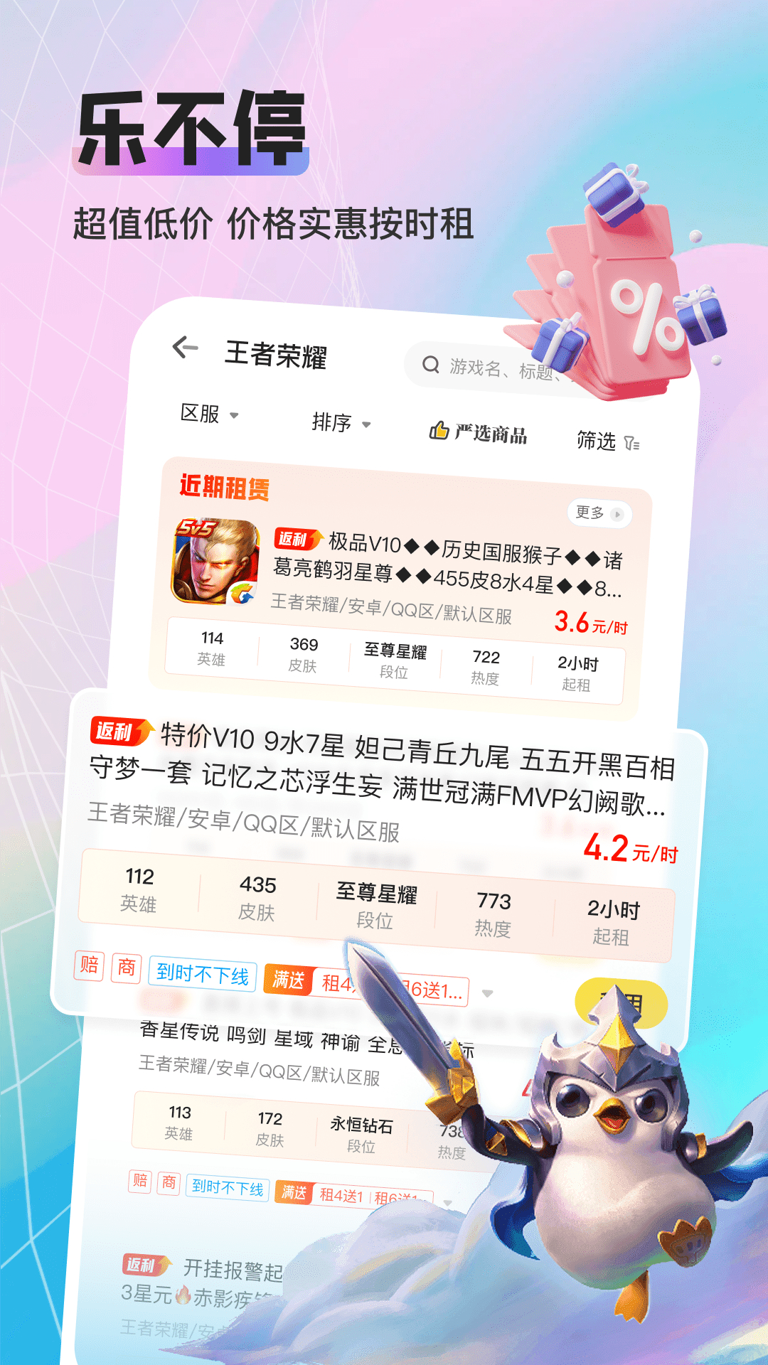 租号库专业版下载介绍图