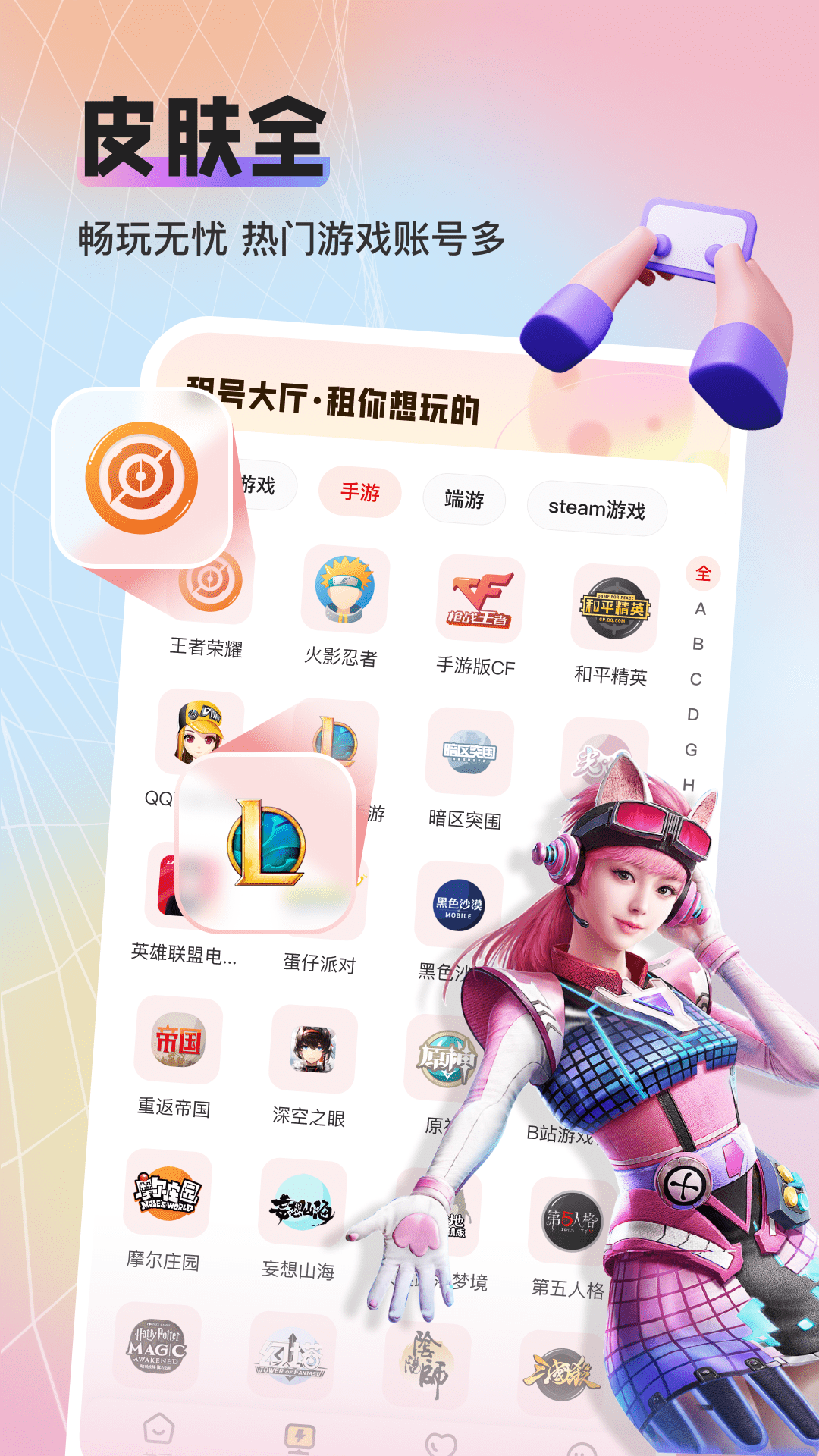 租号库专业版