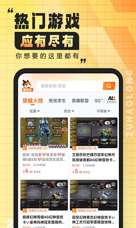 租号龙