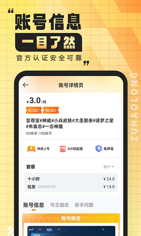 租号龙