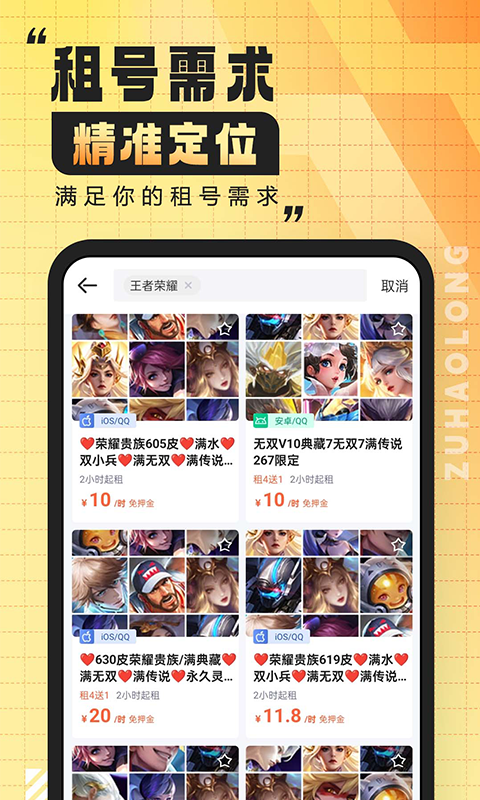 租号龙
