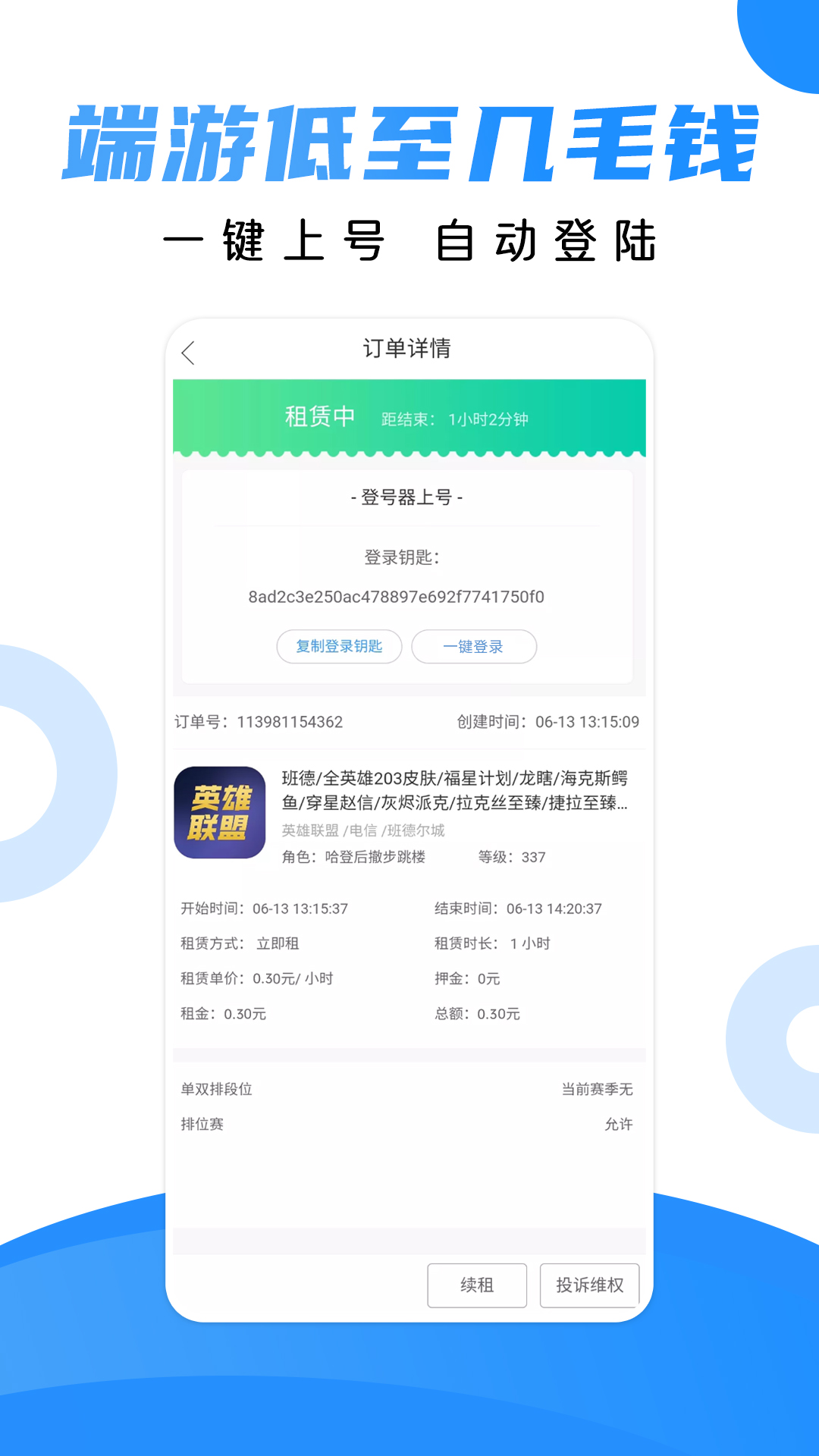 租号猫下载介绍图